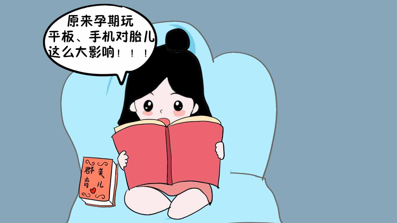 孕婦玩手機(jī)或電腦對(duì)胎兒的影響居然這么大？