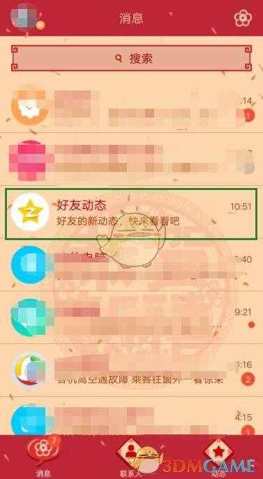 手機(jī)QQ怎么進(jìn)入qq農(nóng)場(chǎng)