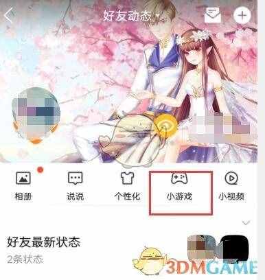 手機(jī)QQ怎么進(jìn)入qq農(nóng)場(chǎng)