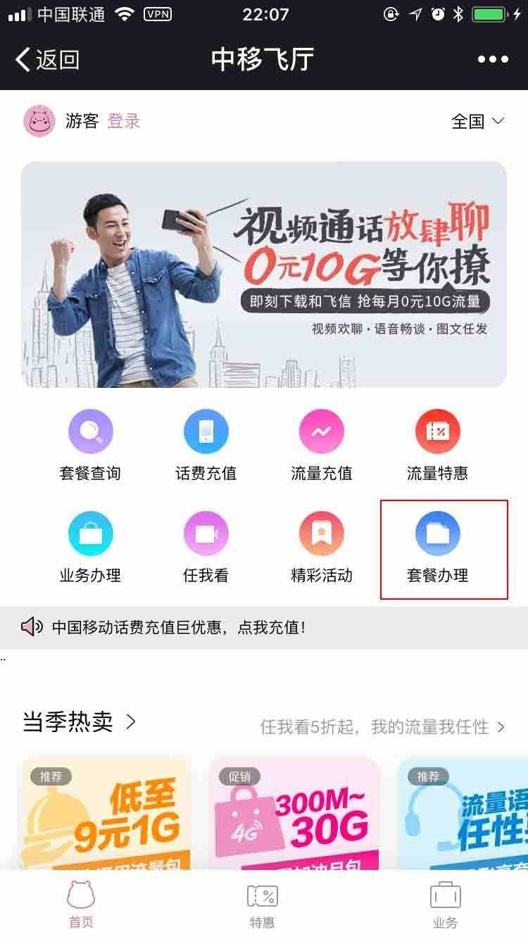 移動(dòng)老用戶改套餐方法：教你一分鐘更換移動(dòng)8元飛享套餐