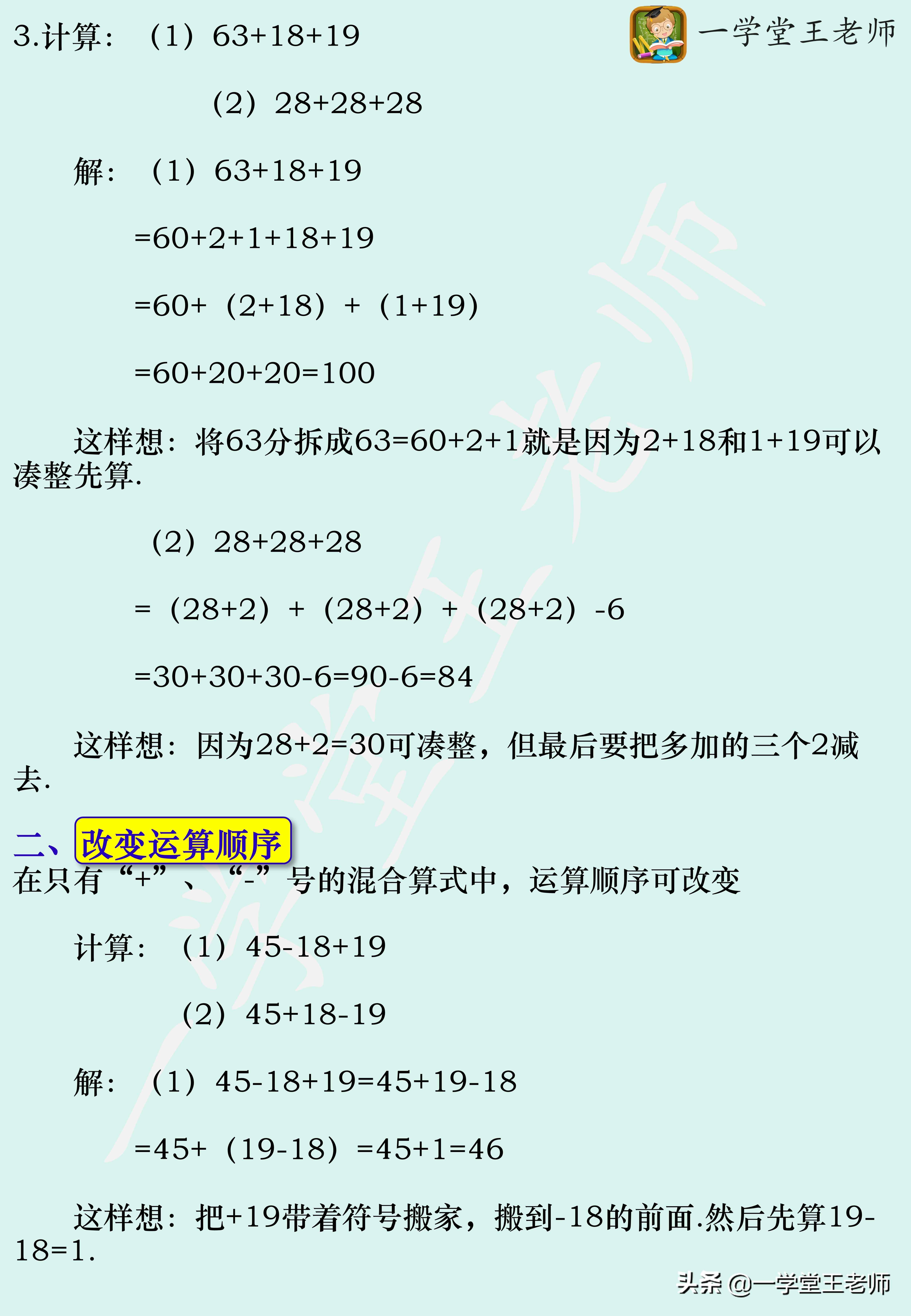 100以內(nèi)的加減法心算，有什么口訣或技巧可以快速提升心算速度