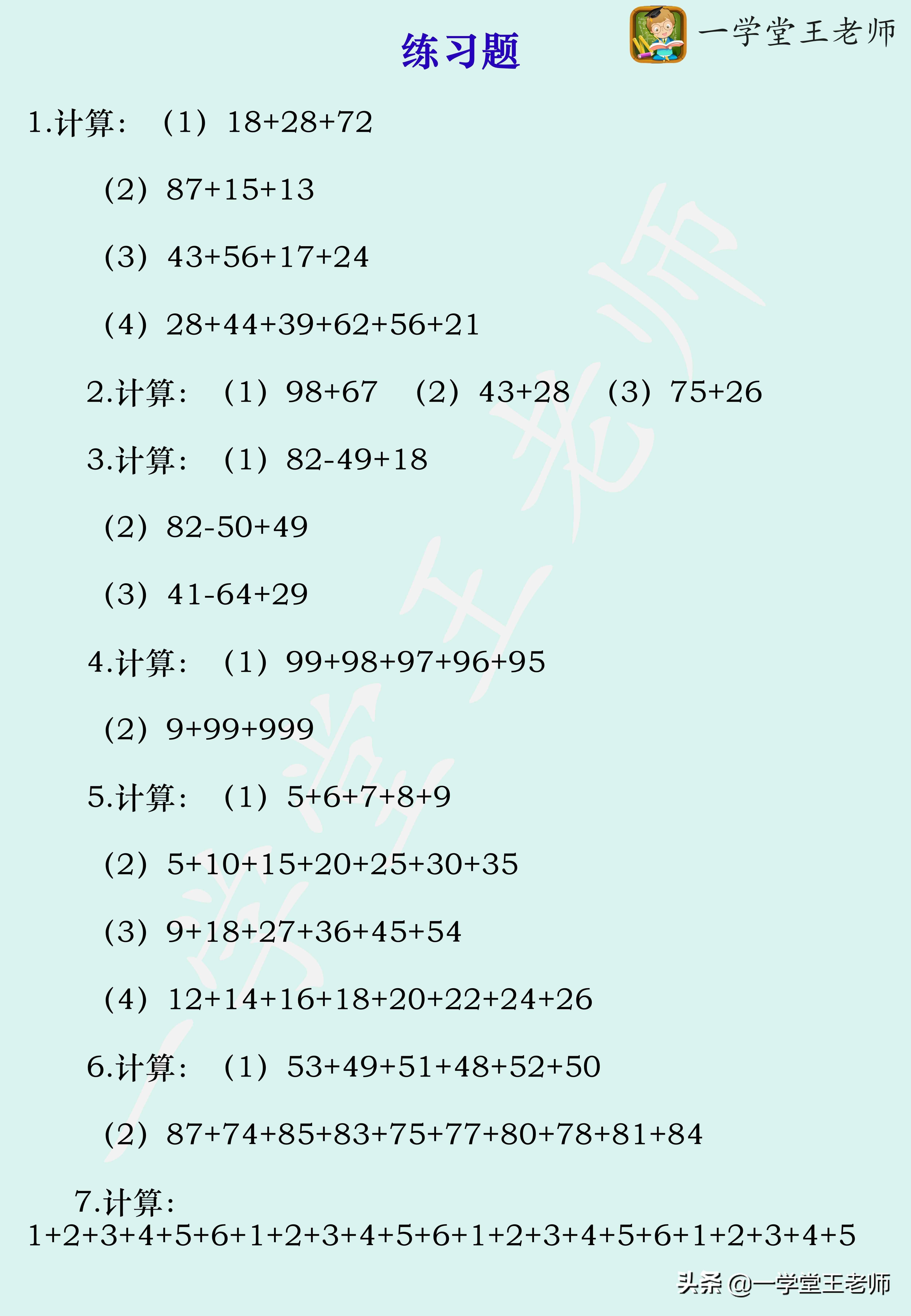 100以內(nèi)的加減法心算，有什么口訣或技巧可以快速提升心算速度