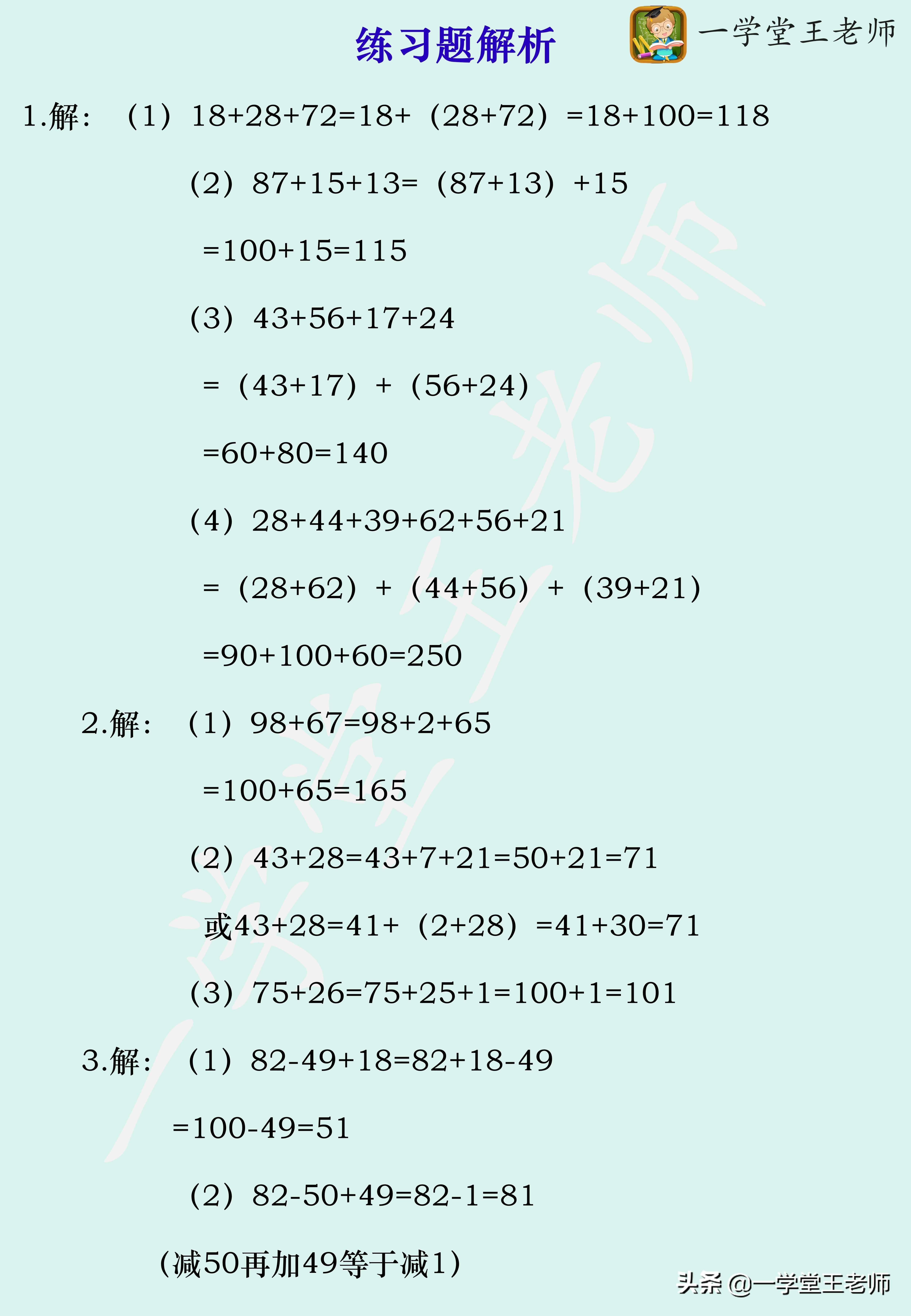 100以內(nèi)的加減法心算，有什么口訣或技巧可以快速提升心算速度
