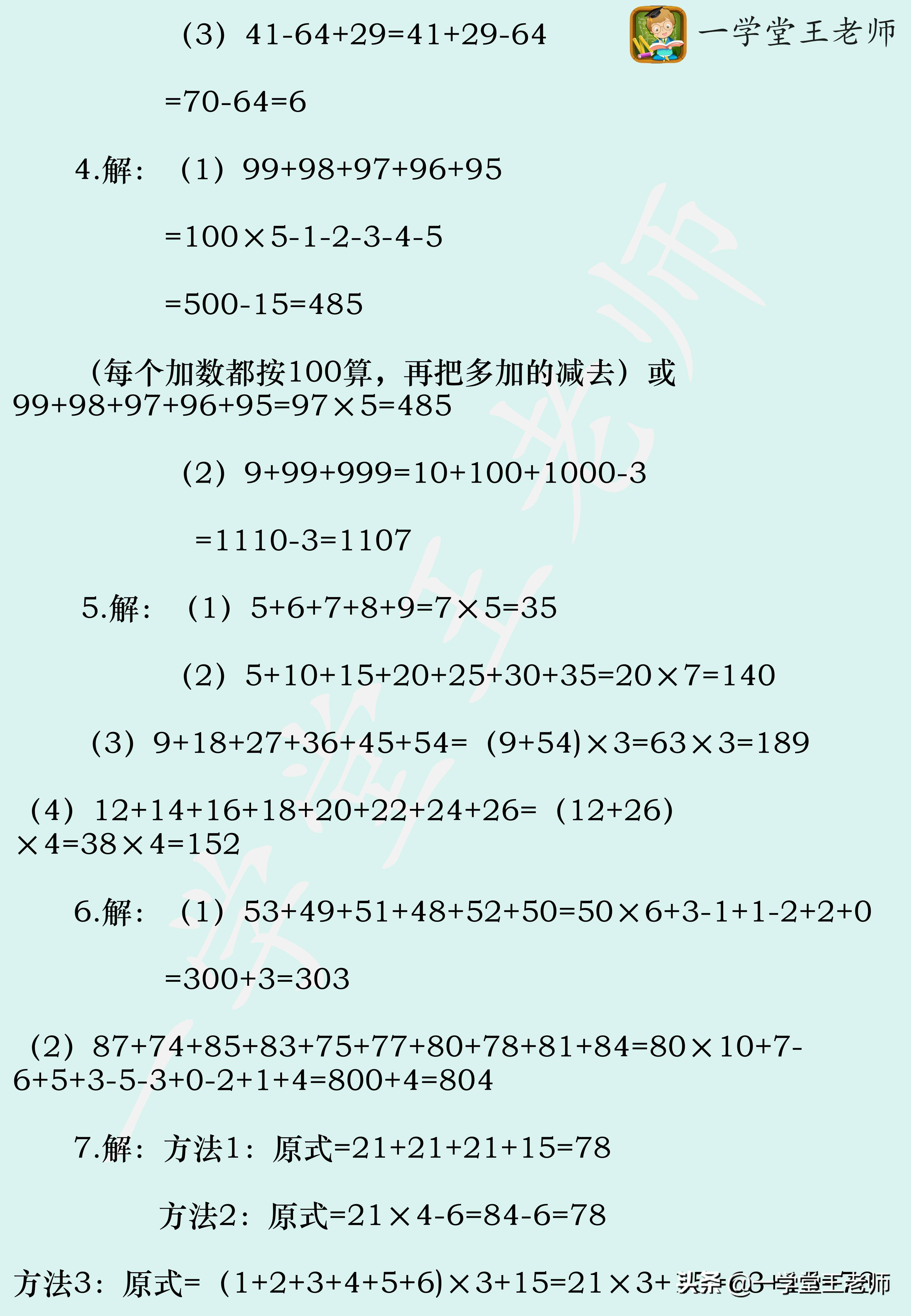 100以內(nèi)的加減法心算，有什么口訣或技巧可以快速提升心算速度