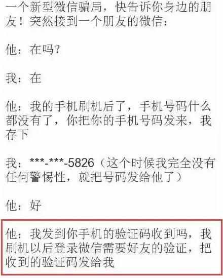 微信好友問(wèn)你手機(jī)號(hào)，瞬間銀行賬號(hào)就被盜！詳解盜號(hào)步驟