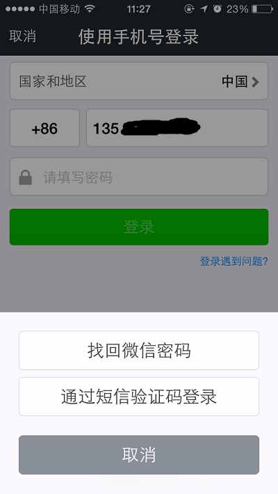 微信盜號新手段:光憑驗證碼就可以了