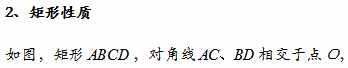 「八年級(jí)下」 數(shù)學(xué) · 平行四邊形（2）矩形