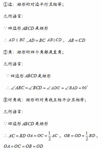 「八年級(jí)下」 數(shù)學(xué) · 平行四邊形（2）矩形