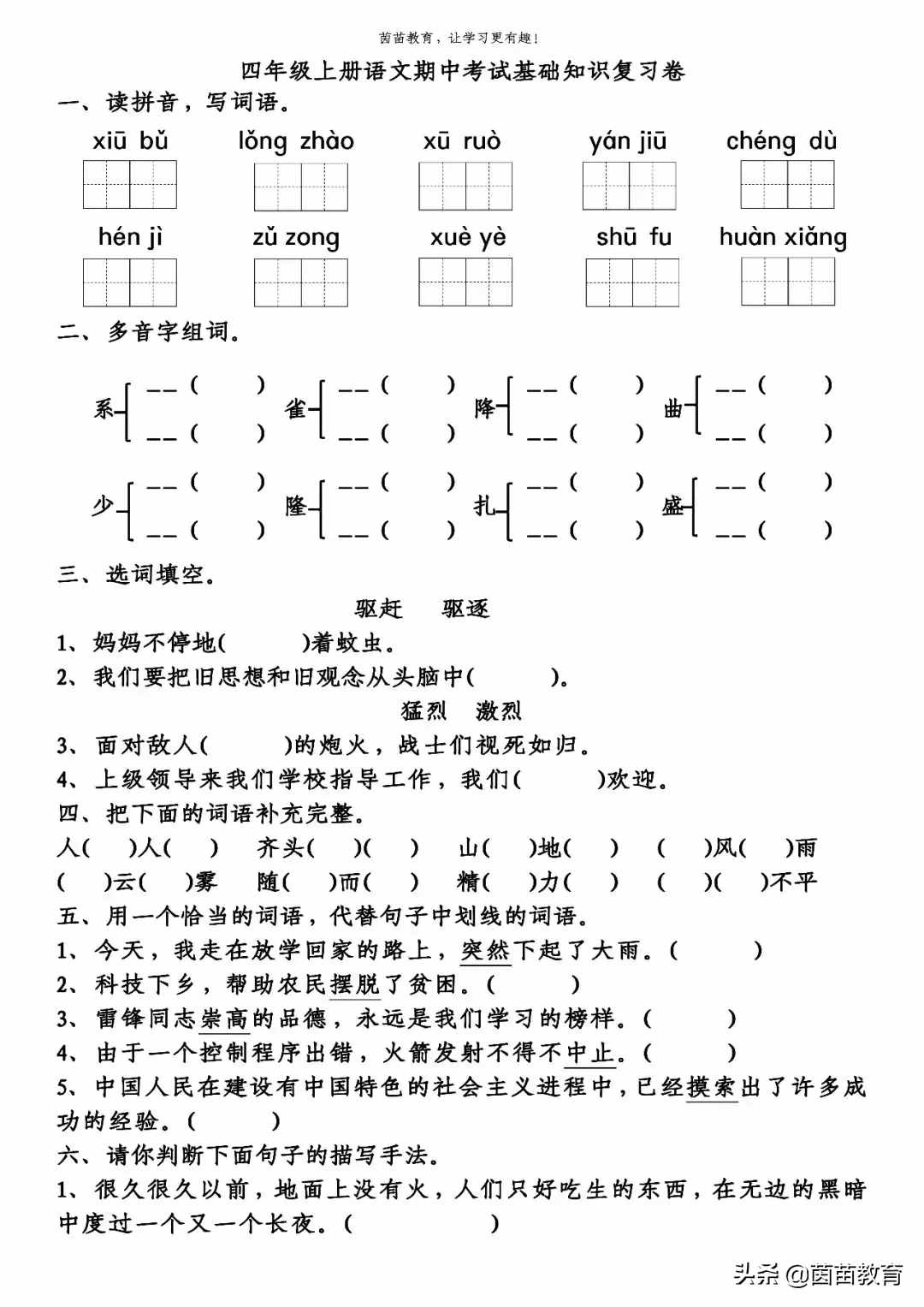 四年級上冊語文+數(shù)學(xué)+英語期中考試真題，附答案