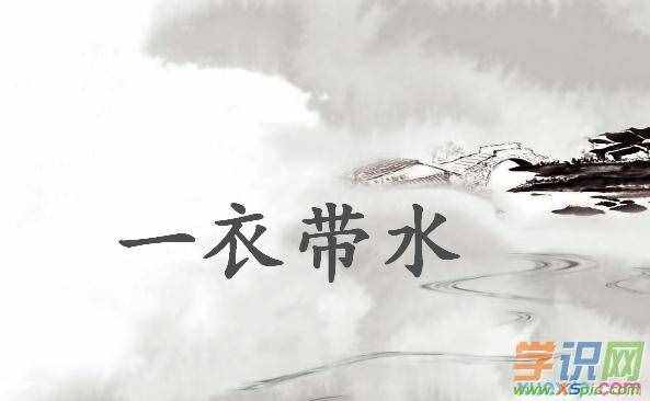 雨披 打一成語