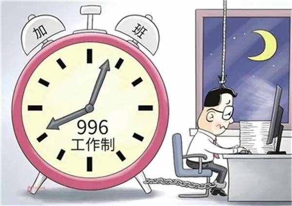 9980716工作制你是哪種？