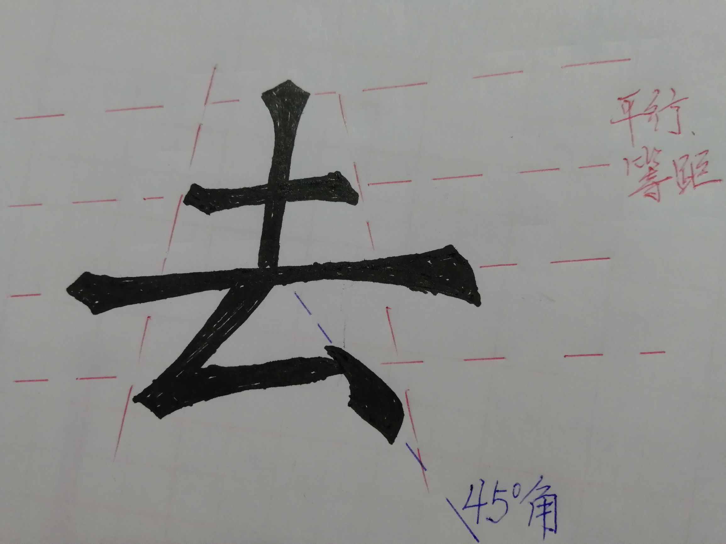 硬筆書法基本筆畫撇折還有例字解析哦