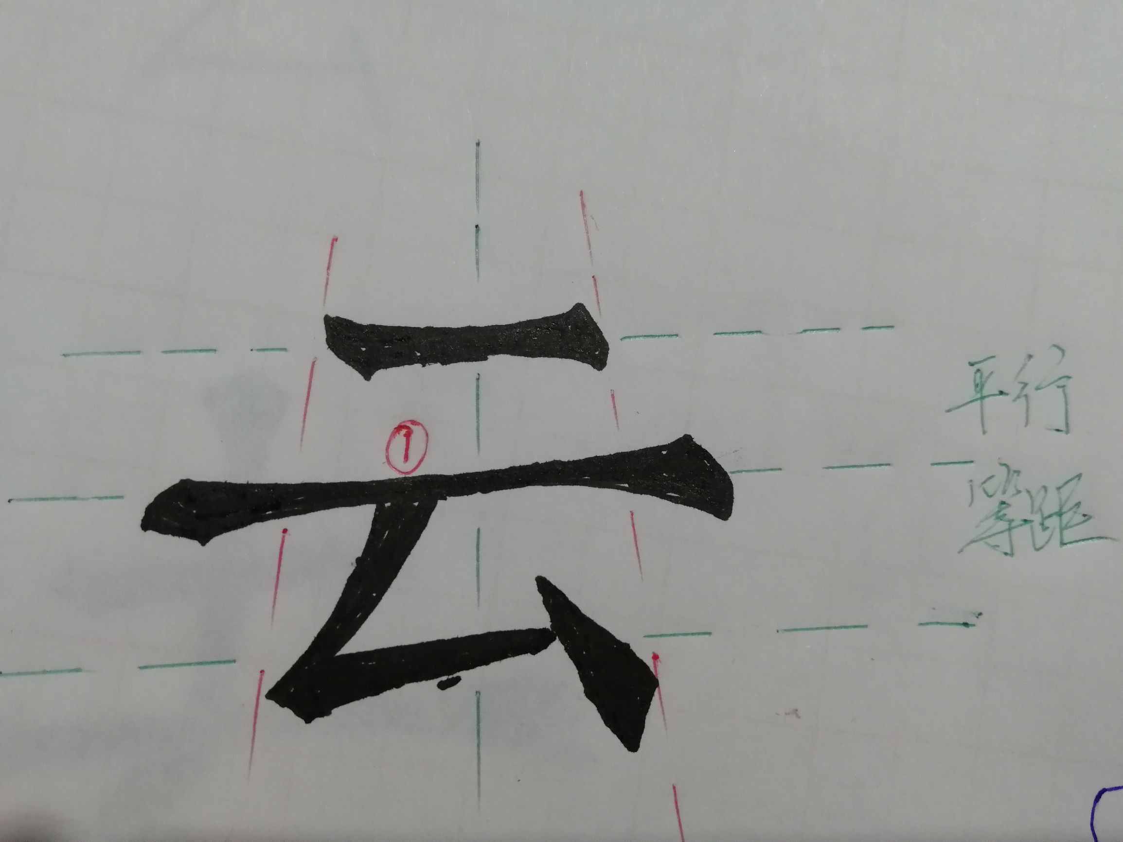 硬筆書法基本筆畫撇折還有例字解析哦