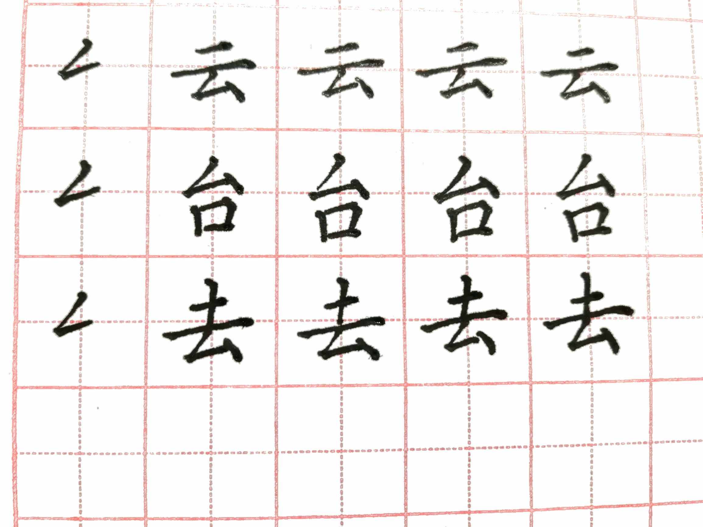 硬筆書法基本筆畫撇折還有例字解析哦