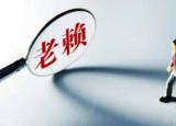 今日更新被執(zhí)行人（失信被執(zhí)行人沒車沒房沒存款咋辦）
