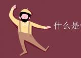 今日更新偶數(shù)（偶數(shù)是多少）
