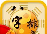 今日更新八字入門書（八字命理入門必讀）