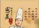 今日更新中國(guó)八大菜系（每個(gè)菜系的特點(diǎn)及代表名廚）