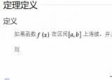 今日更新高中微積分公式（(牛頓——萊布尼茨公式)的幾何解釋）