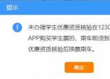 今日更新動(dòng)車學(xué)生票（學(xué)生票到底怎么買）