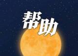 今日更新中秋節(jié)送什么（中秋最暖心的9件禮物）