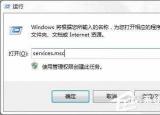 今日更新window安全警報（Win7系統(tǒng)Windows安全警報怎么關(guān)閉）