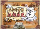 今日更新中國漢代歷史（三分鐘看懂漢朝歷史）