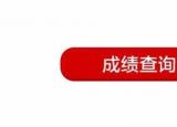 今日更新漯河教育網(wǎng)（河南各地市中考成績查詢時(shí)間及方法）