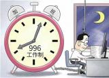 今日更新807工作制是什么（996 807 716工作制你是哪種）