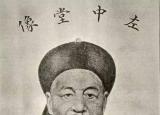 今日更新有容乃大是什么意思（左宗棠無欲則剛）