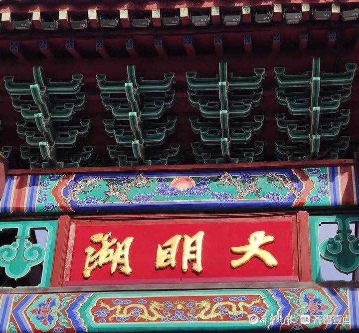情報站｜濟南大明湖牌匾上的“明”字為啥多了“一橫”？你知道嗎