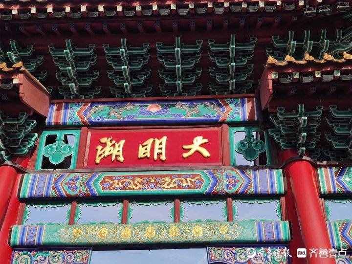 情報站｜濟南大明湖牌匾上的“明”字為啥多了“一橫”？你知道嗎