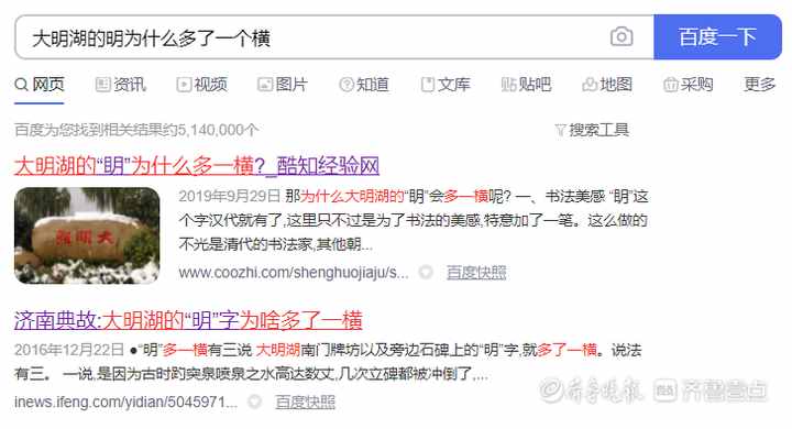 情報站｜濟南大明湖牌匾上的“明”字為啥多了“一橫”？你知道嗎
