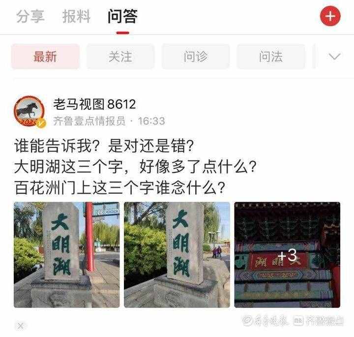 情報站｜濟南大明湖牌匾上的“明”字為啥多了“一橫”？你知道嗎