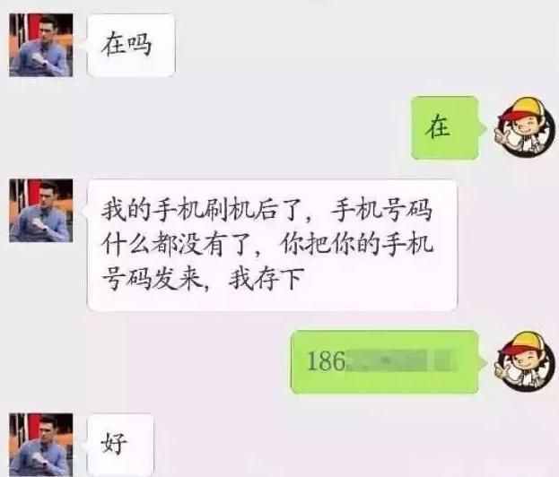 微信好友問你手機號，瞬間銀行賬號就被盜！詳解盜號步驟
