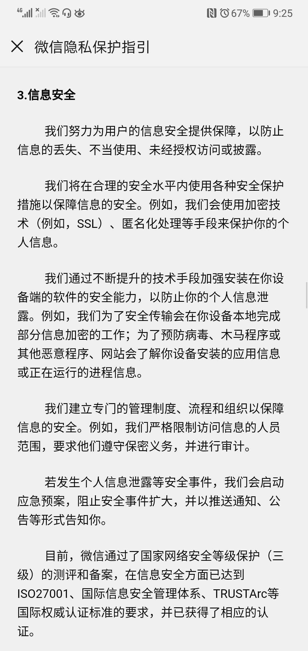微信年度數(shù)據(jù)監(jiān)控聊天？騰訊：數(shù)據(jù)已脫敏不會(huì)讀取聊天