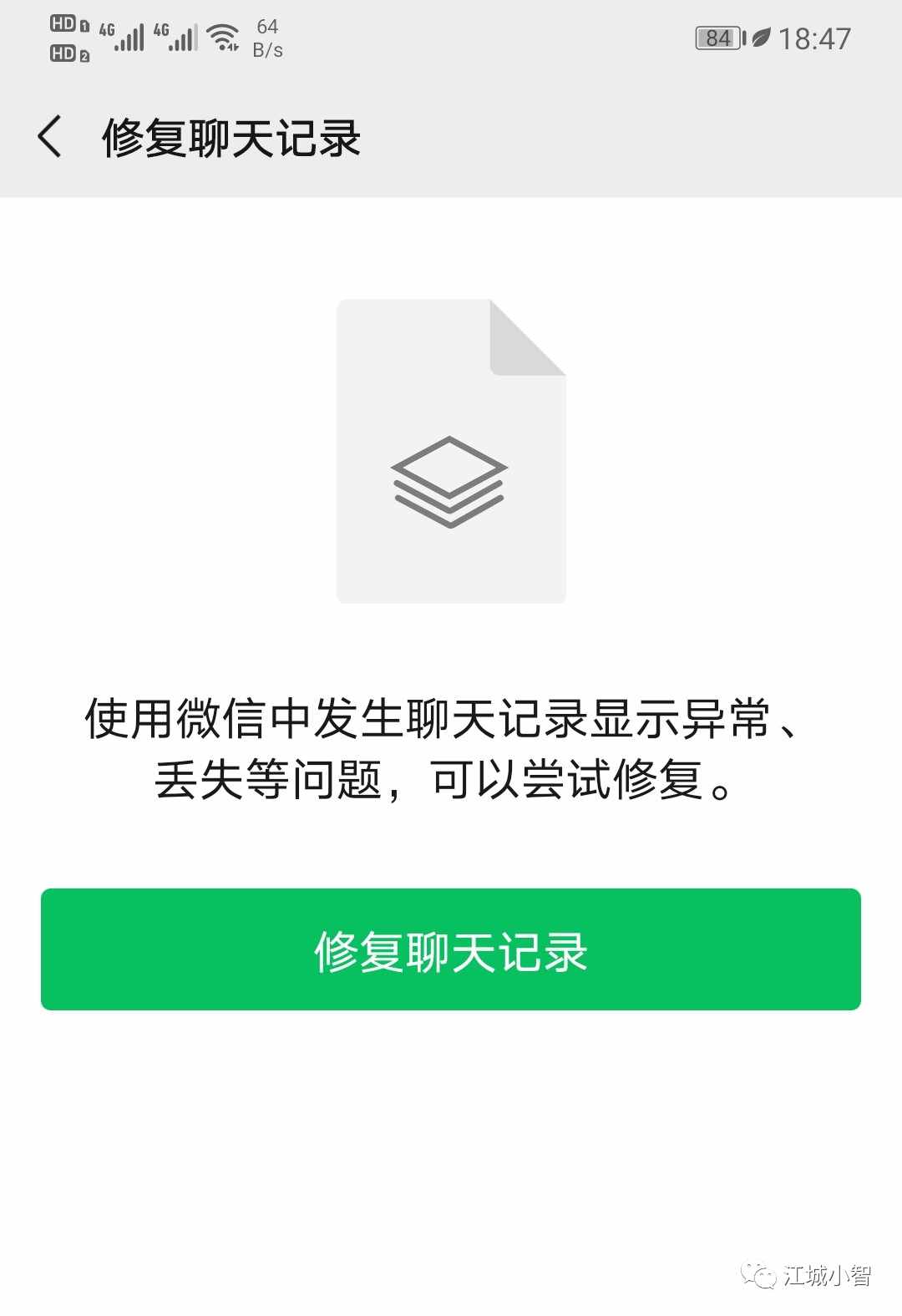 微信聊天記錄都有哪些恢復(fù)方法？