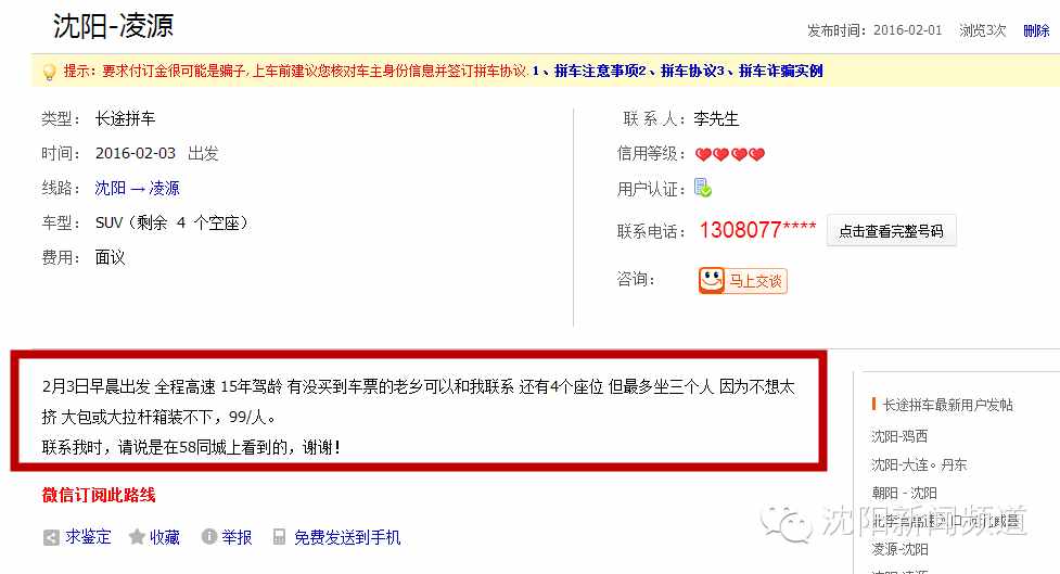 春節(jié)想拼車回家？這些事兒你一定要知道！