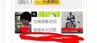 訪問qq空間不留痕跡的方法