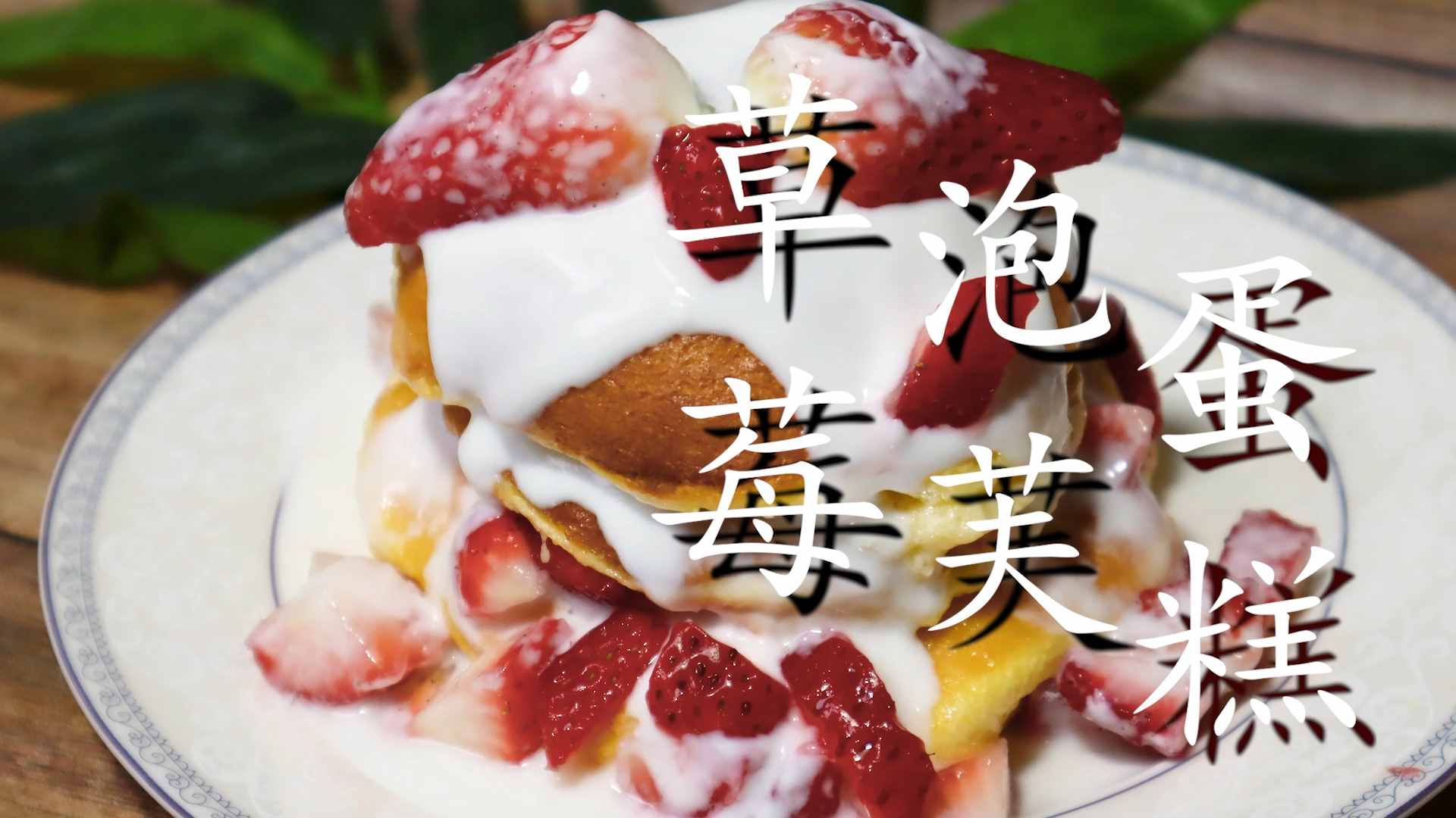 草莓切記別只用清水洗，等于吃蟲卵，教你正確方法，臟東西全跑光