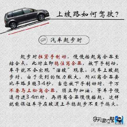 上坡路如何駕駛？