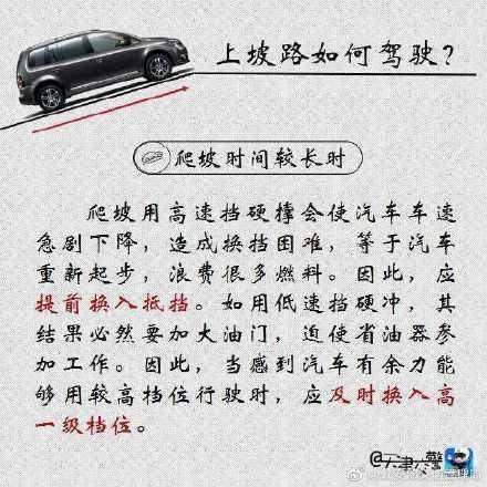 上坡路如何駕駛？