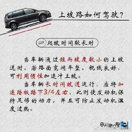 上坡路如何駕駛？