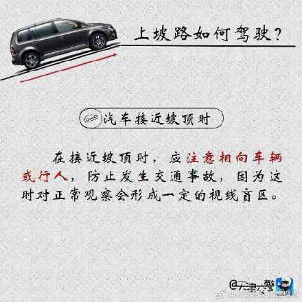上坡路如何駕駛？