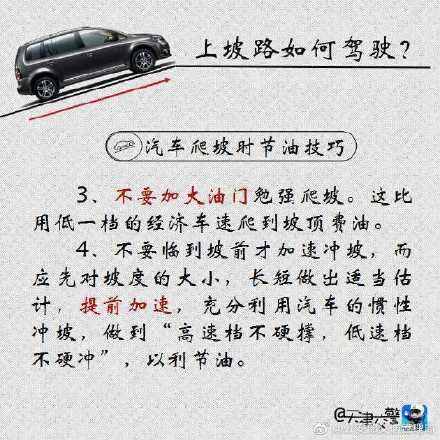 上坡路如何駕駛？