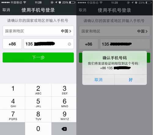 微信盜號新手段:光憑驗(yàn)證碼就可以了