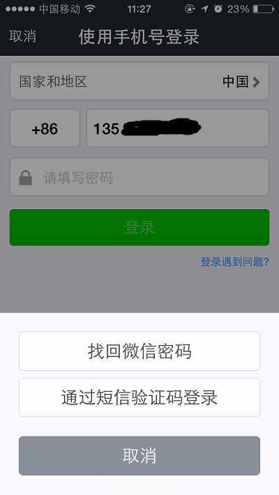 微信盜號新手段:光憑驗(yàn)證碼就可以了