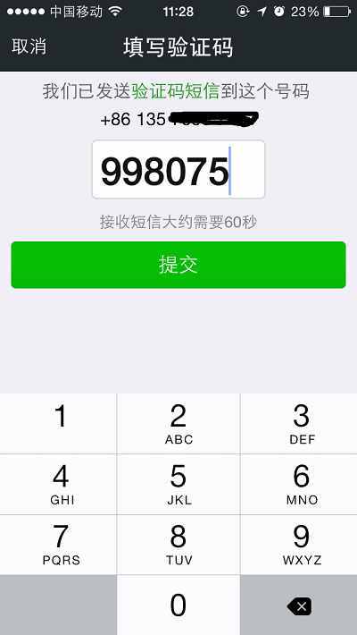 微信盜號新手段:光憑驗(yàn)證碼就可以了