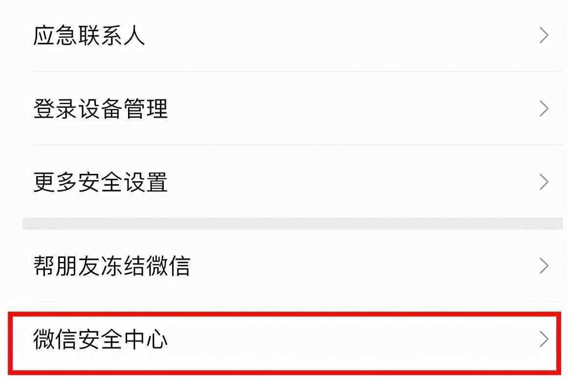 微信號(hào)忘記了、被盜了，不要慌，簡(jiǎn)單六個(gè)步驟幫你找回