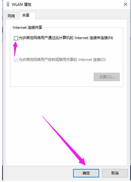 設(shè)置共享
